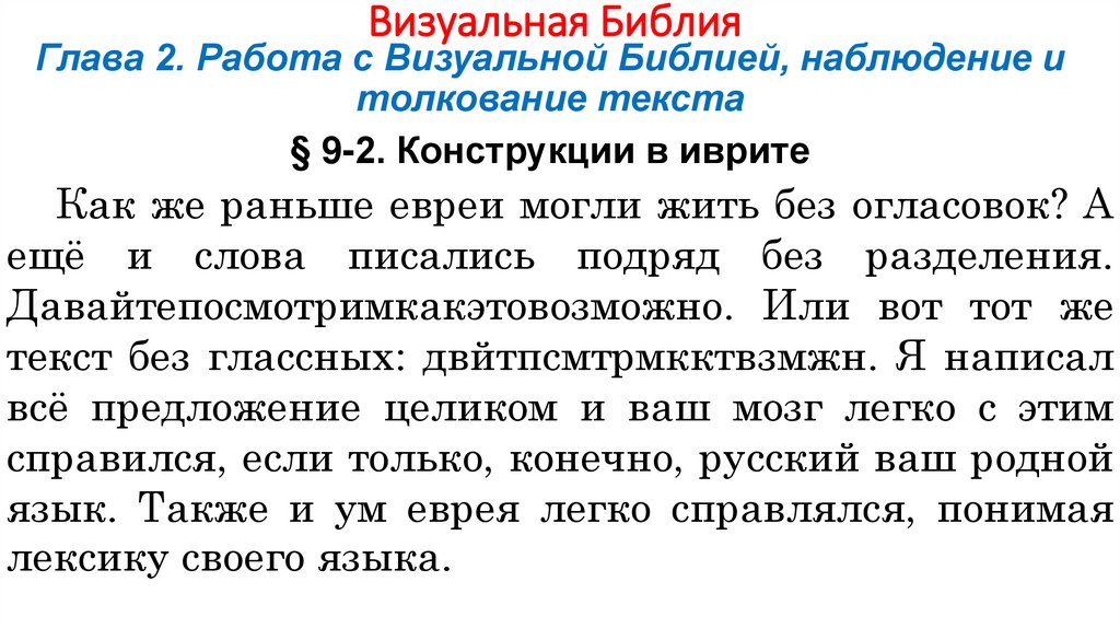 Визуальная Библия