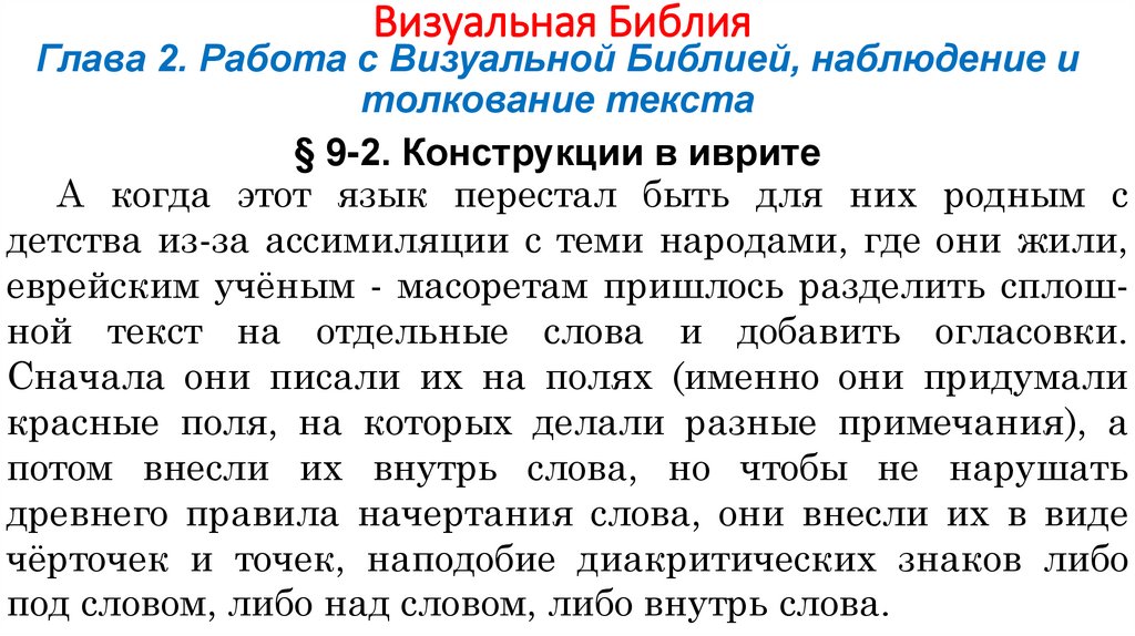 Визуальная Библия