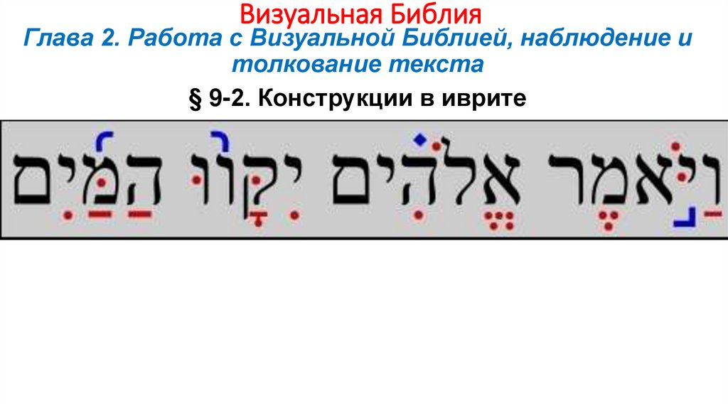 Визуальная Библия