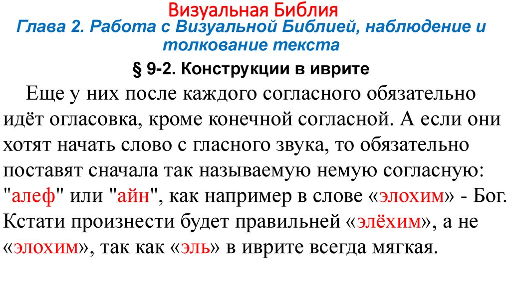 Визуальная Библия