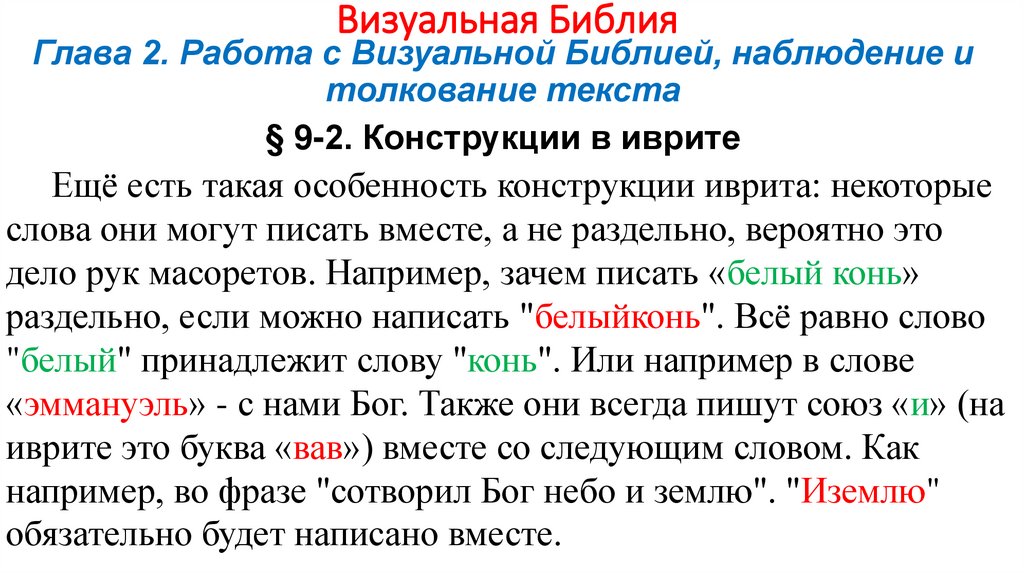 Визуальная Библия