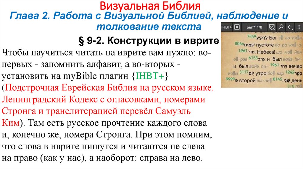 Визуальная Библия