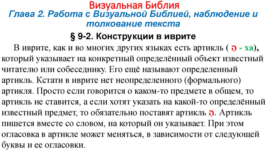 Визуальная Библия