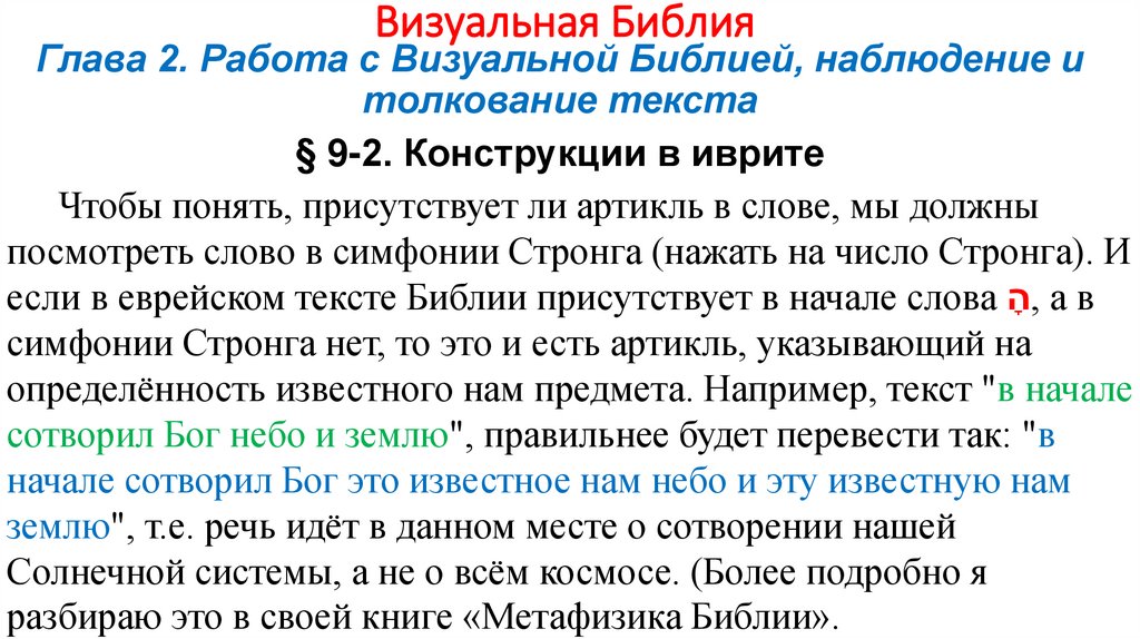 Визуальная Библия