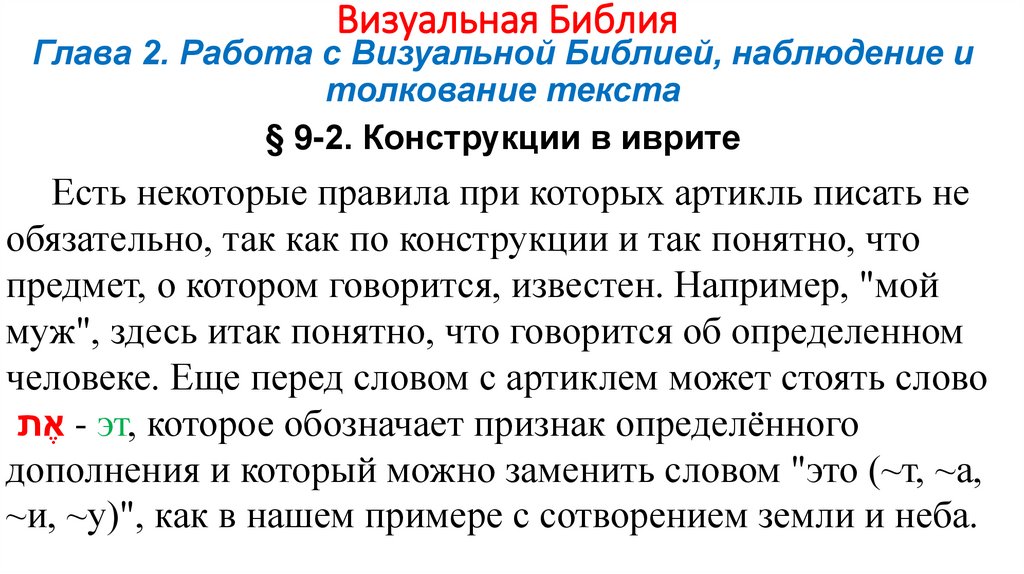 Визуальная Библия