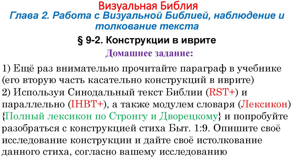 Визуальная Библия