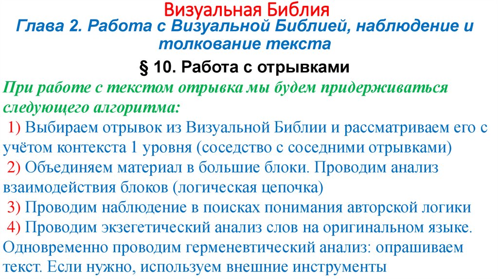 Визуальная Библия