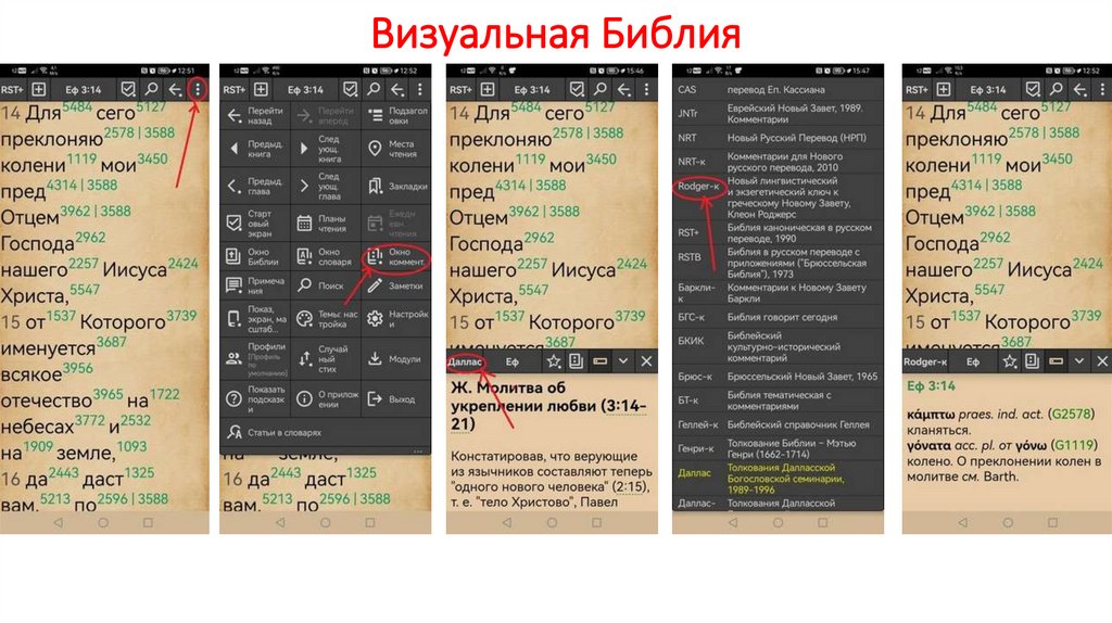 Визуальная Библия