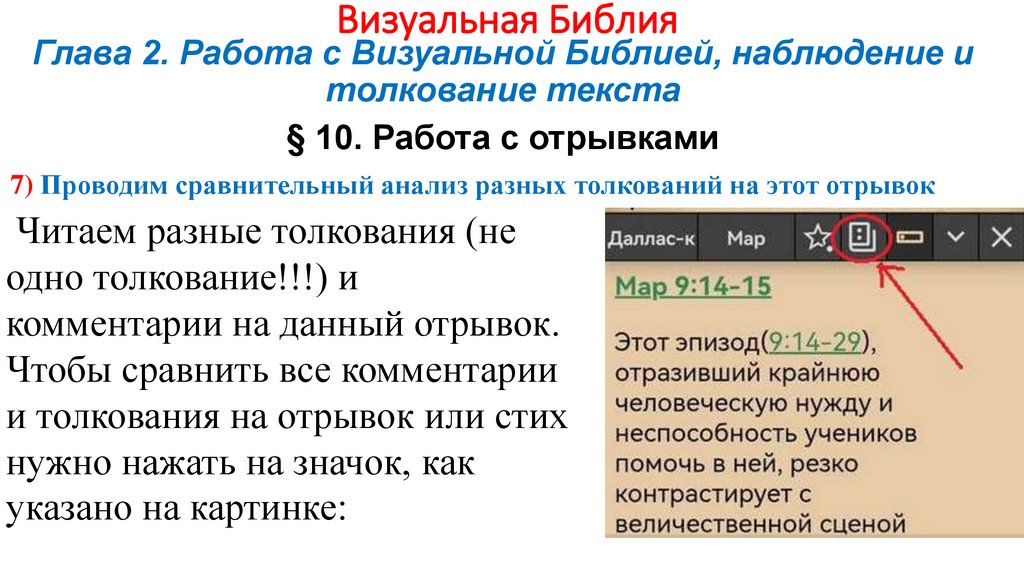 Визуальная Библия