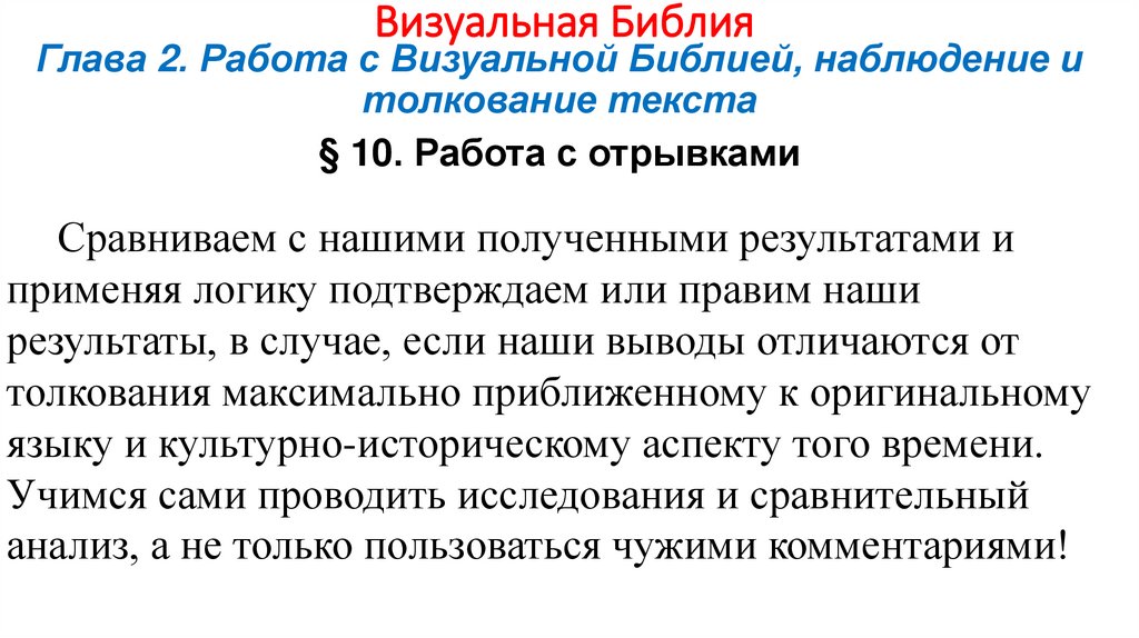 Визуальная Библия