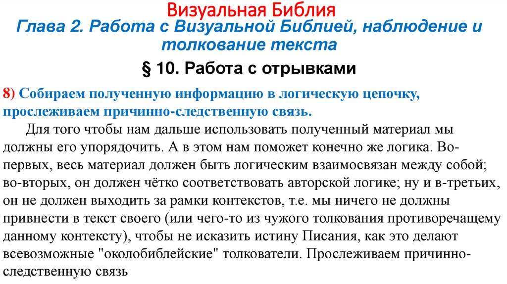 Визуальная Библия