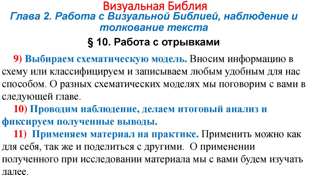 Визуальная Библия