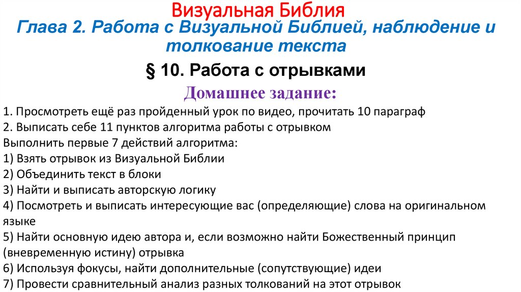 Визуальная Библия