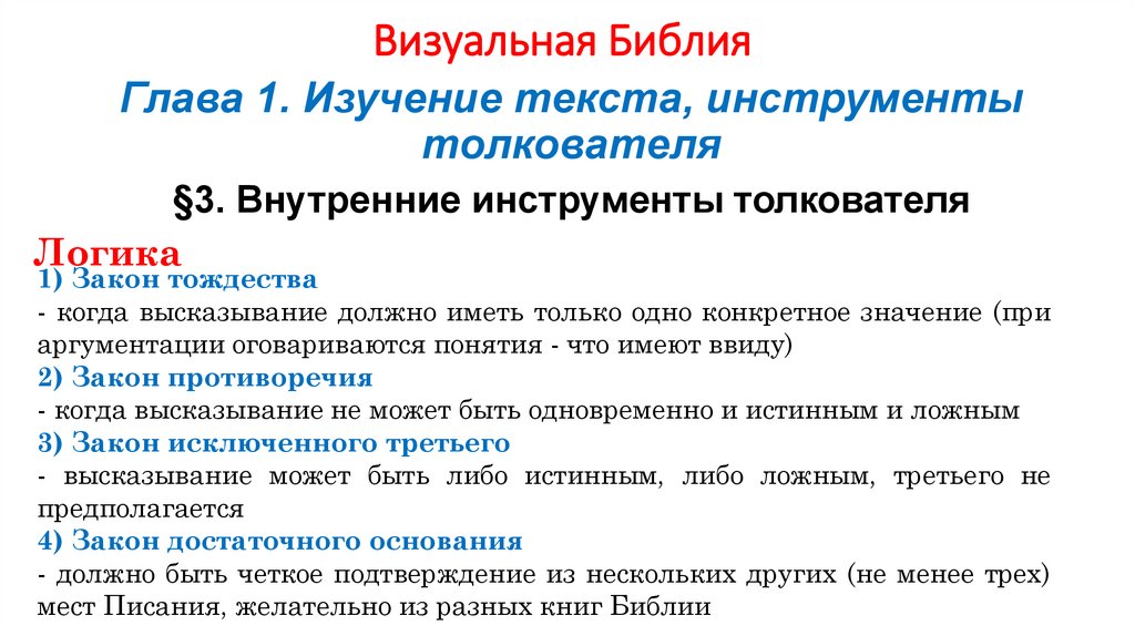 Визуальная Библия