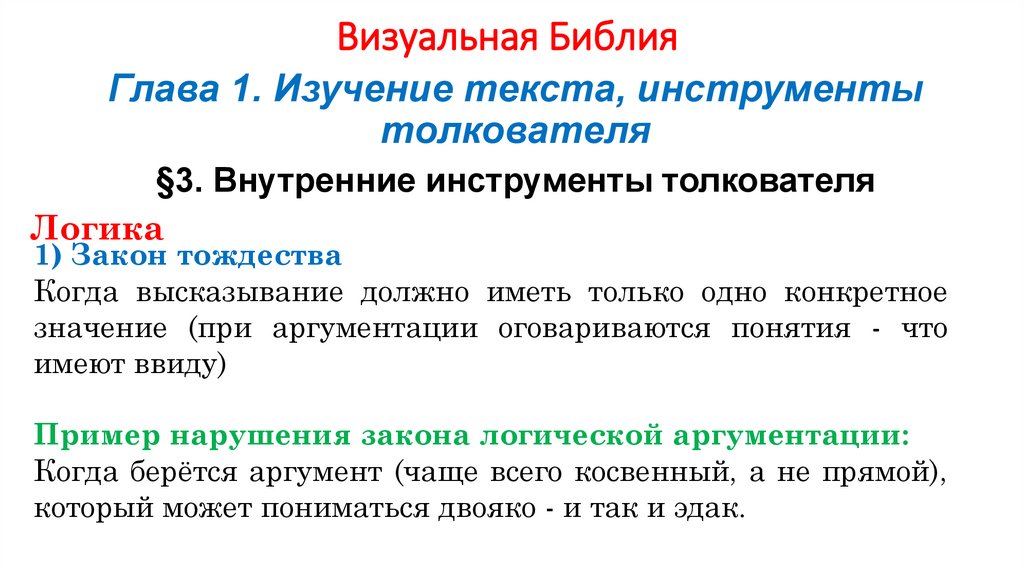 Визуальная Библия