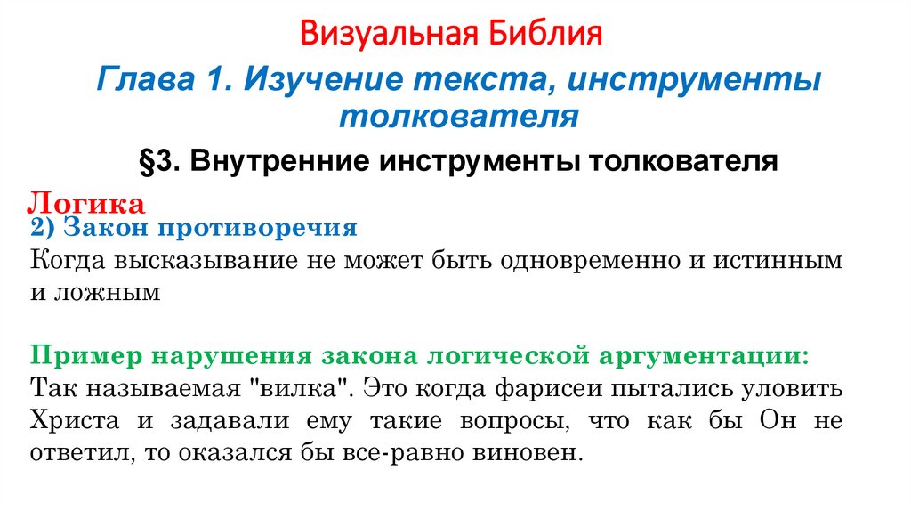 Визуальная Библия