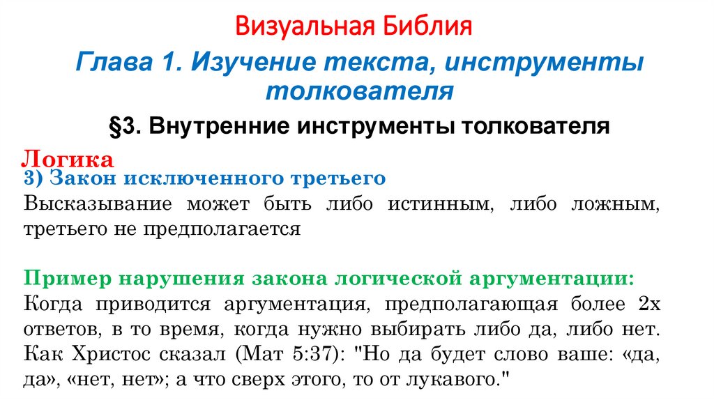 Визуальная Библия