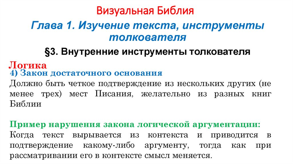 Визуальная Библия