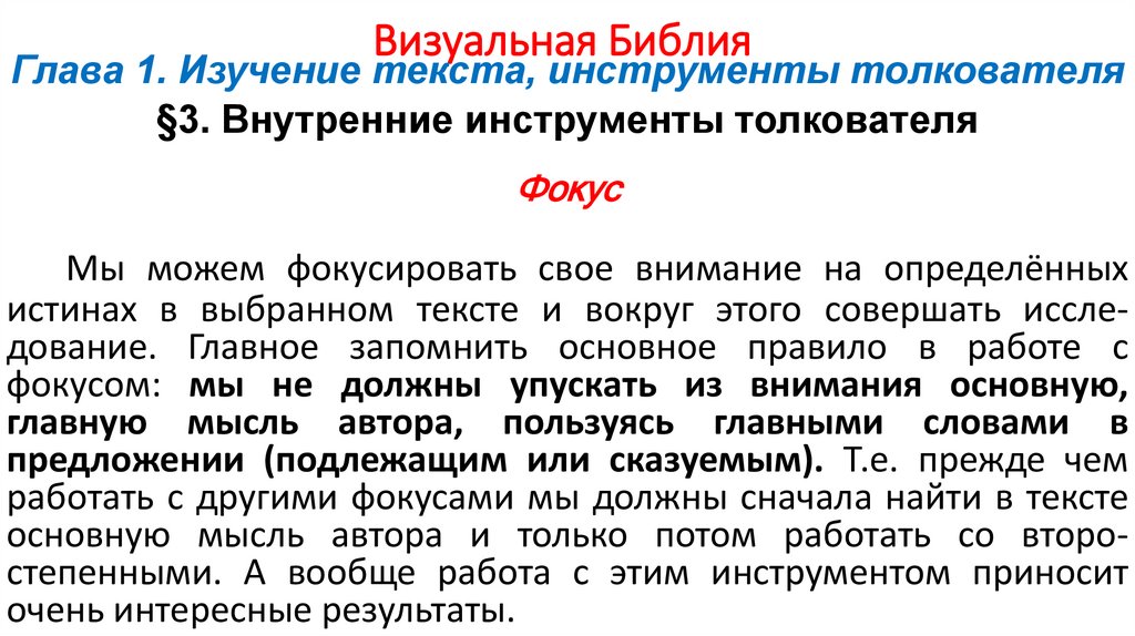 Визуальная Библия