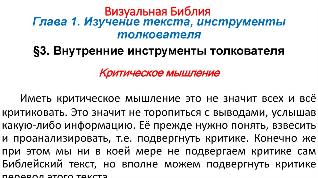 Визуальная Библия