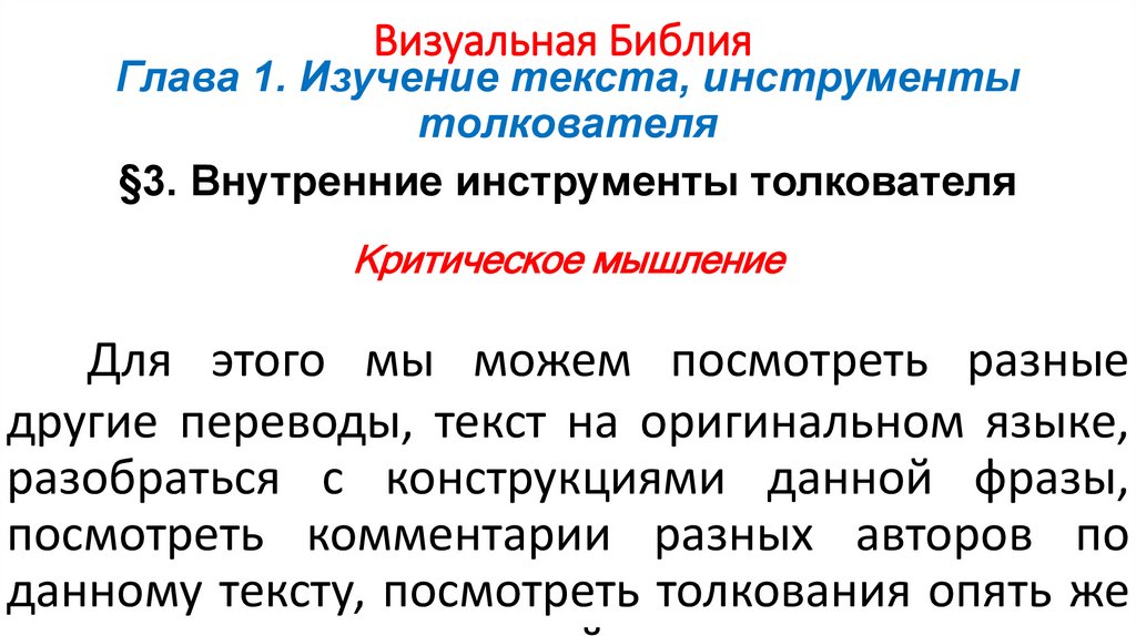 Визуальная Библия