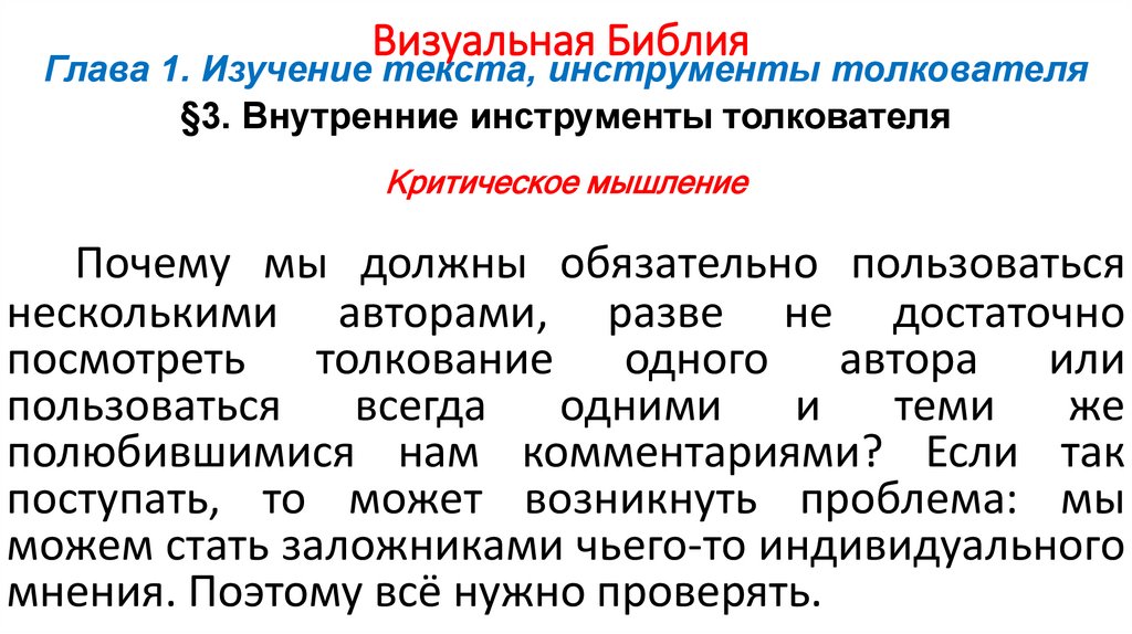 Визуальная Библия