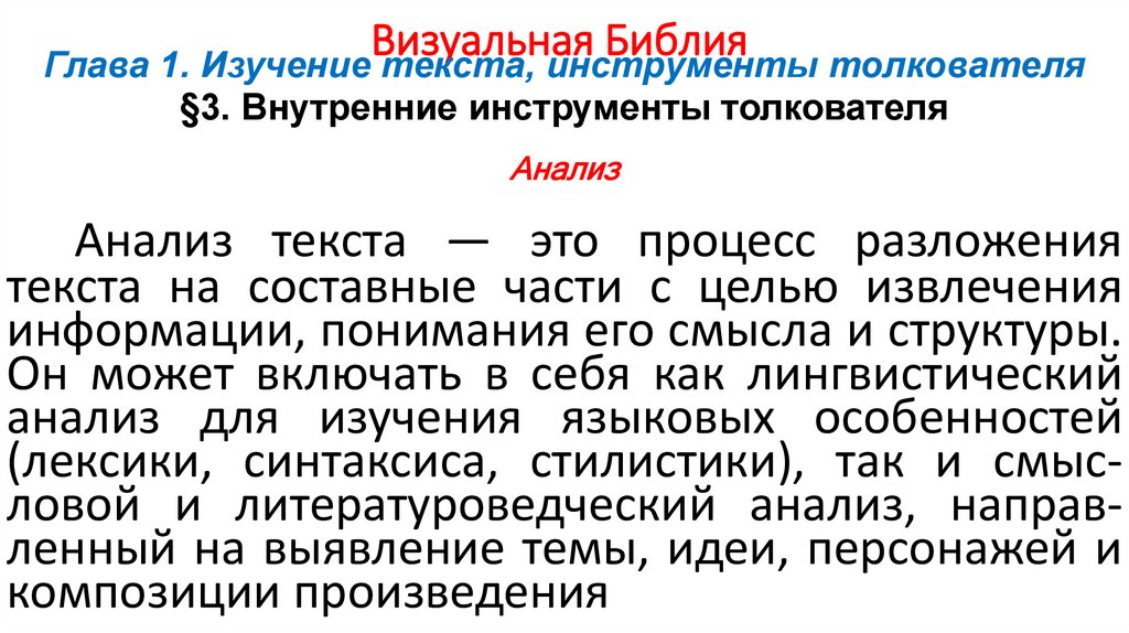 Визуальная Библия