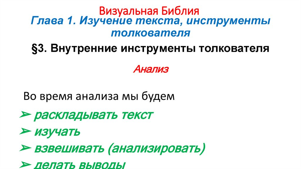 Визуальная Библия