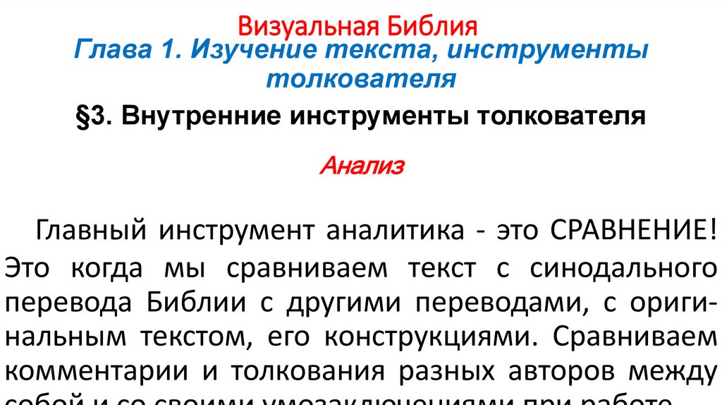 Визуальная Библия