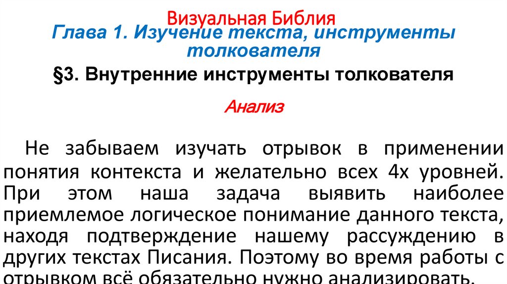 Визуальная Библия