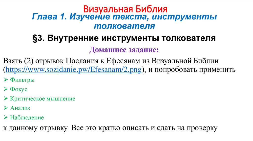 Визуальная Библия