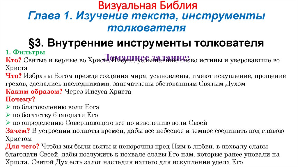 Визуальная Библия