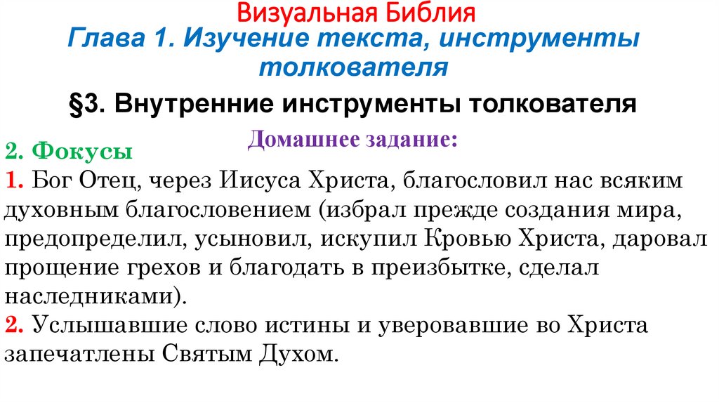 Визуальная Библия