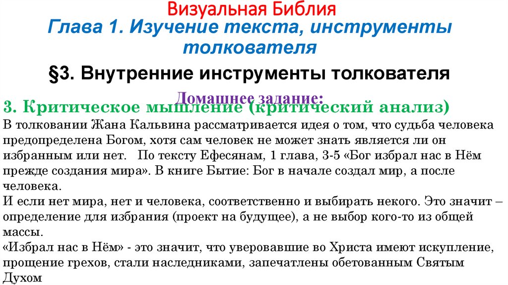 Визуальная Библия