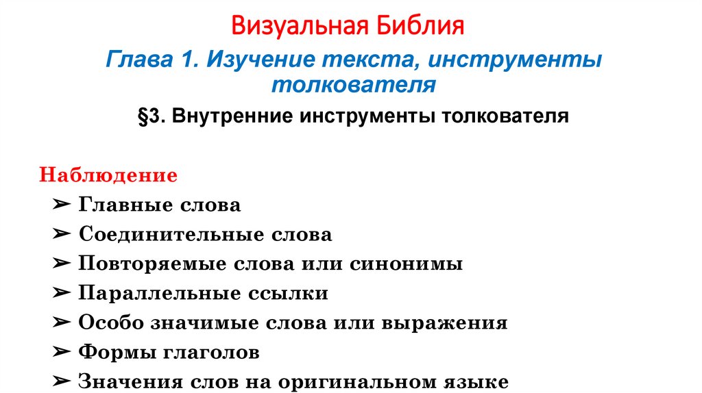 Визуальная Библия