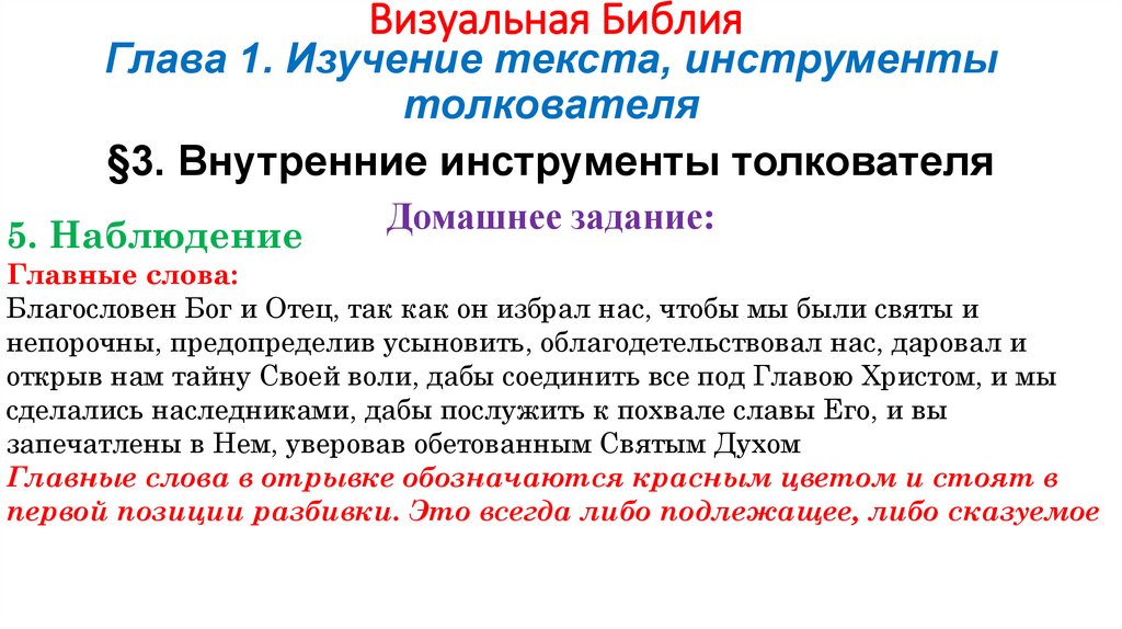 Визуальная Библия