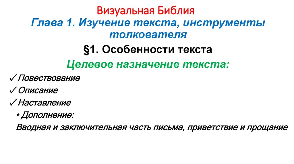 Визуальная Библия