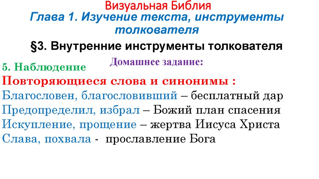 Визуальная Библия