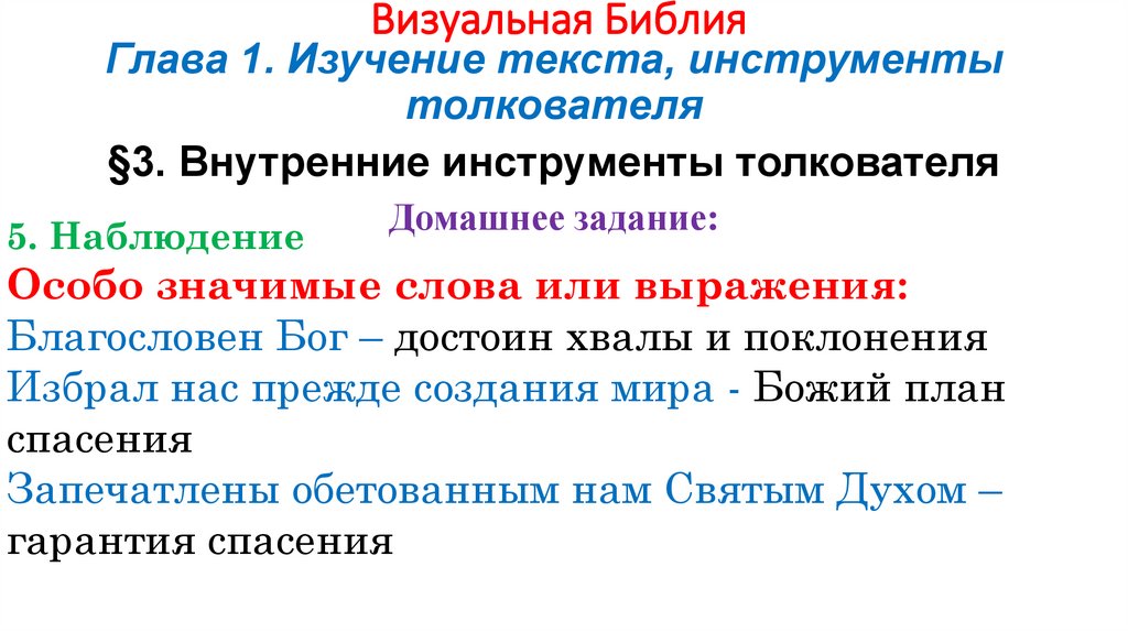 Визуальная Библия
