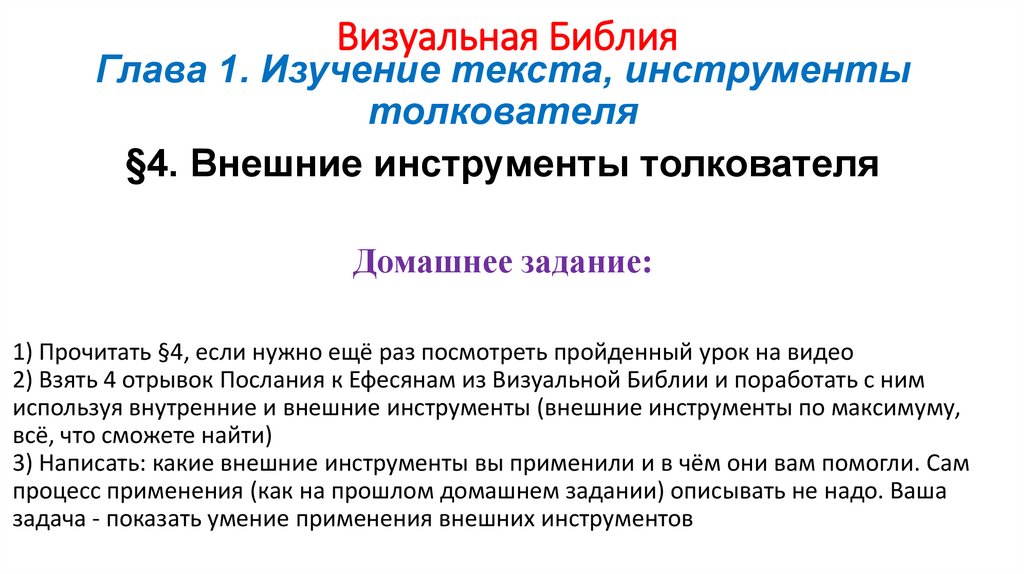 Визуальная Библия