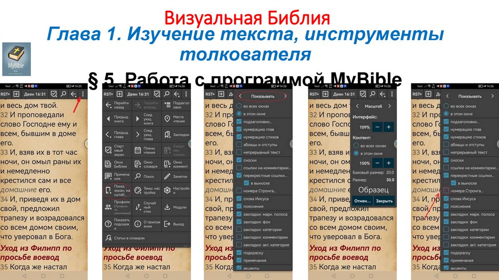 Визуальная Библия