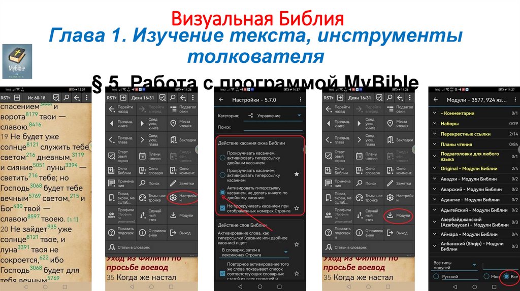 Визуальная Библия