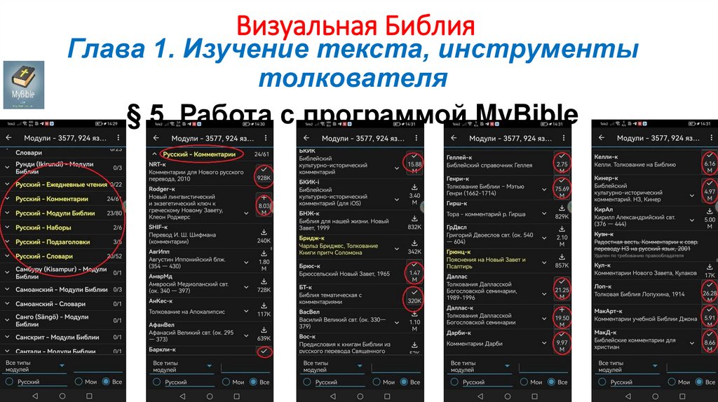 Визуальная Библия