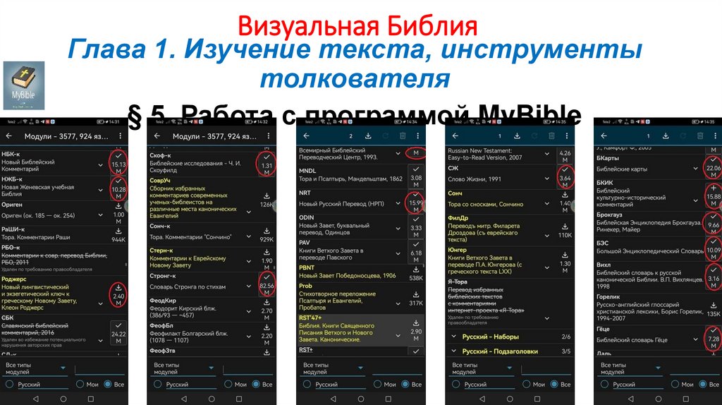 Визуальная Библия