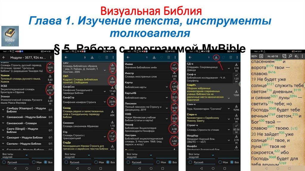 Визуальная Библия