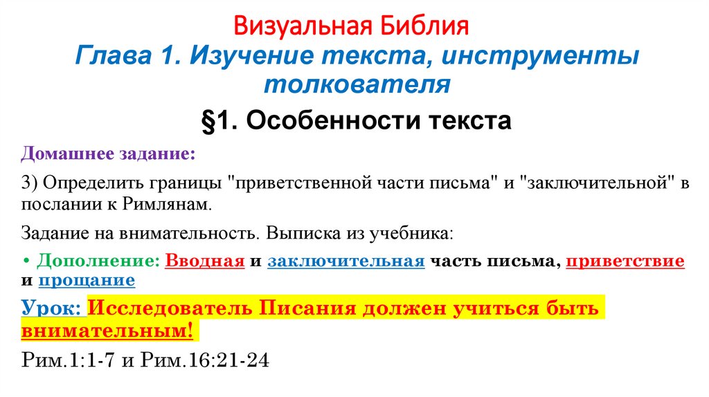 Визуальная Библия