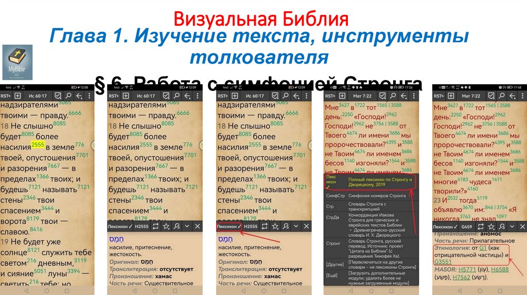 Визуальная Библия