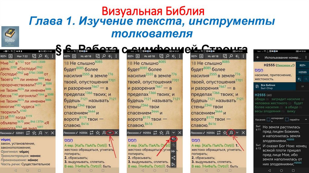 Визуальная Библия