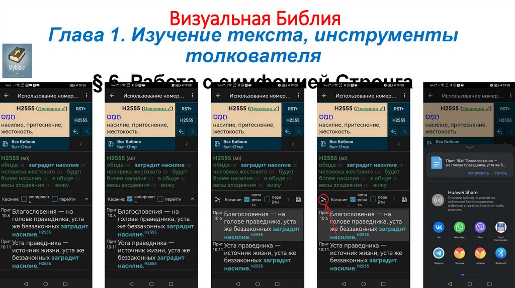 Визуальная Библия