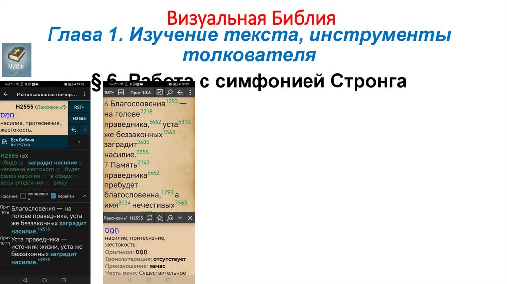 Визуальная Библия